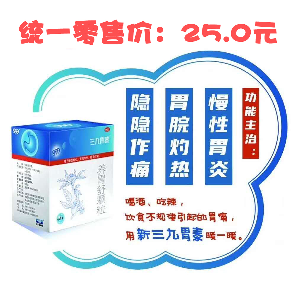 养胃舒颗粒