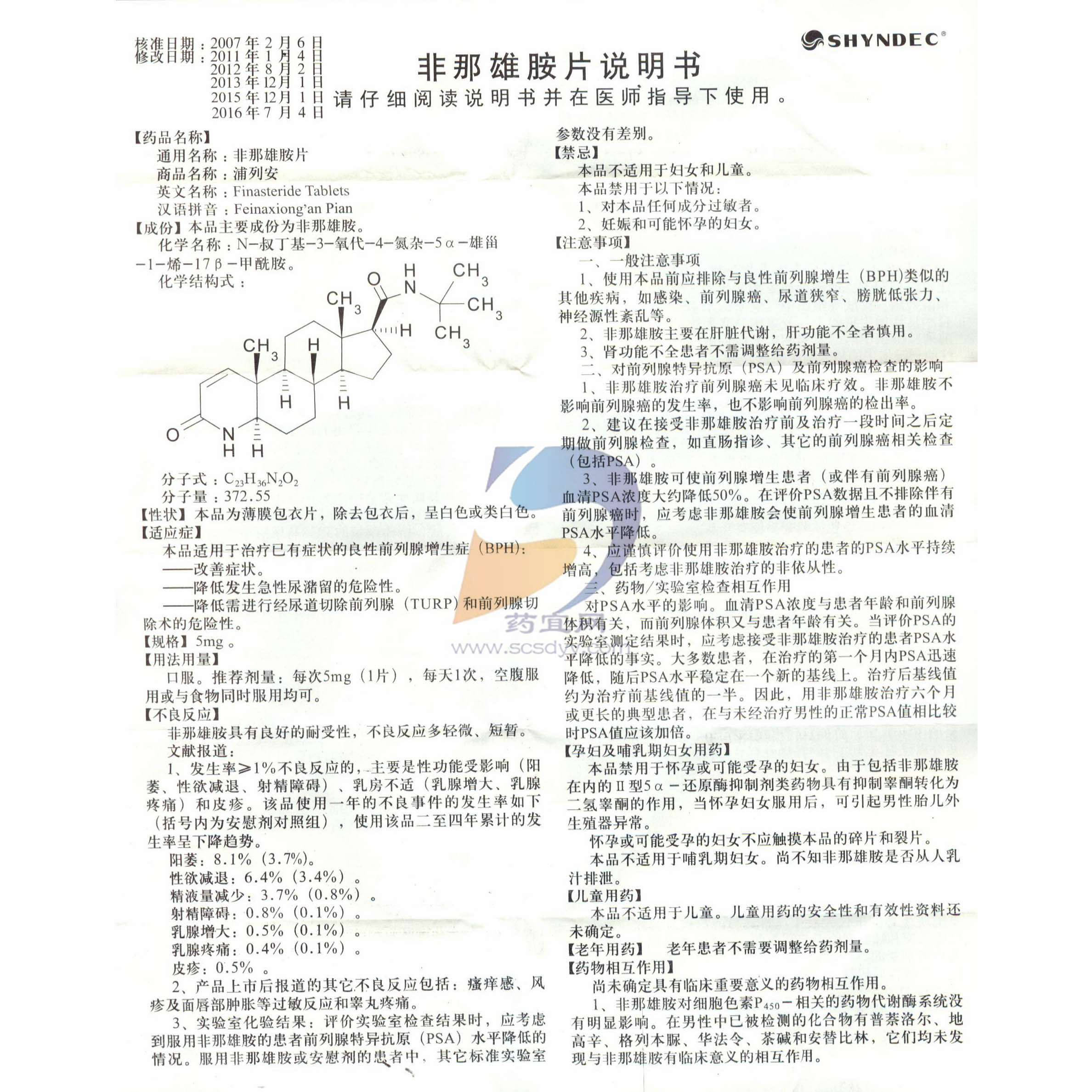 非那雄胺片