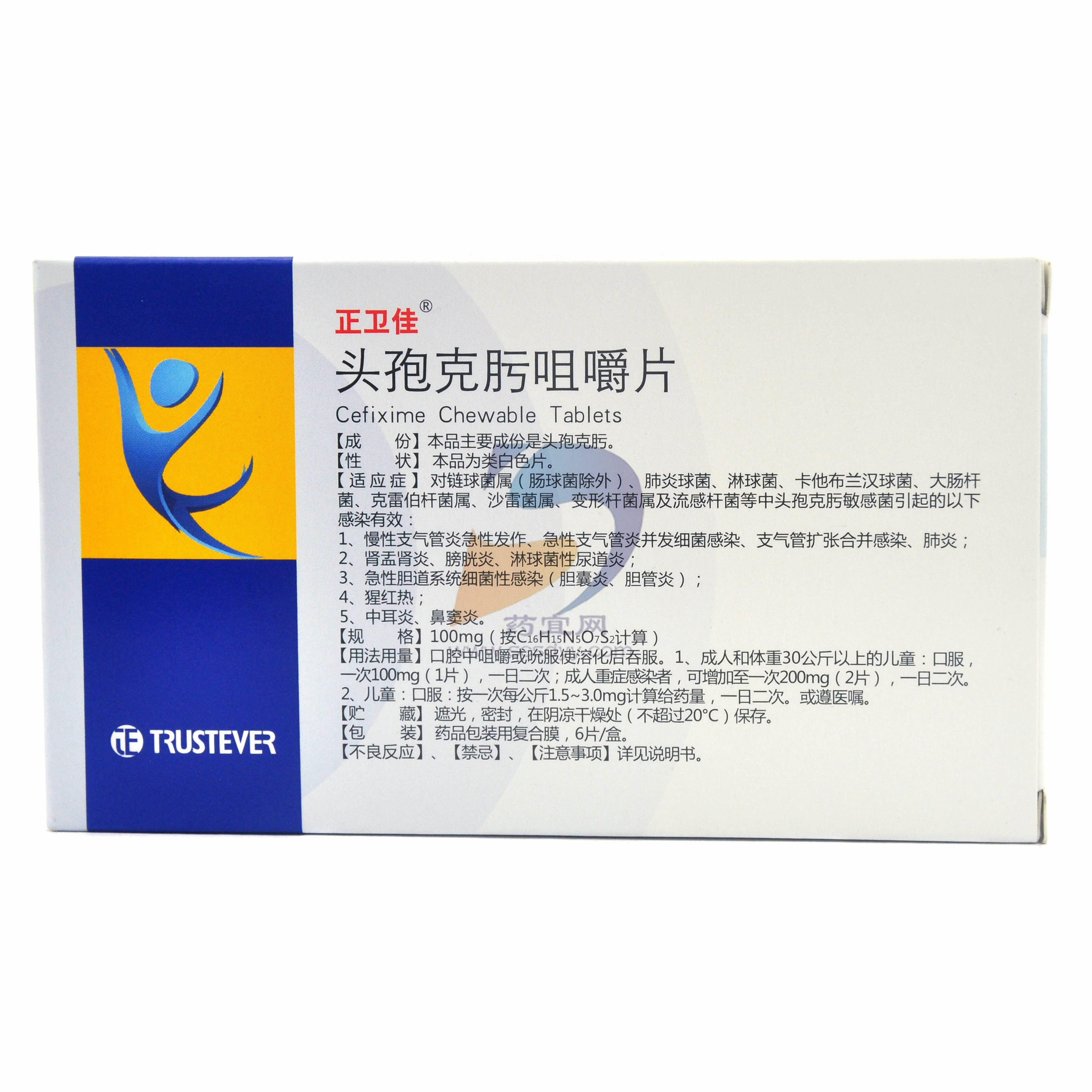 头孢克肟咀嚼片