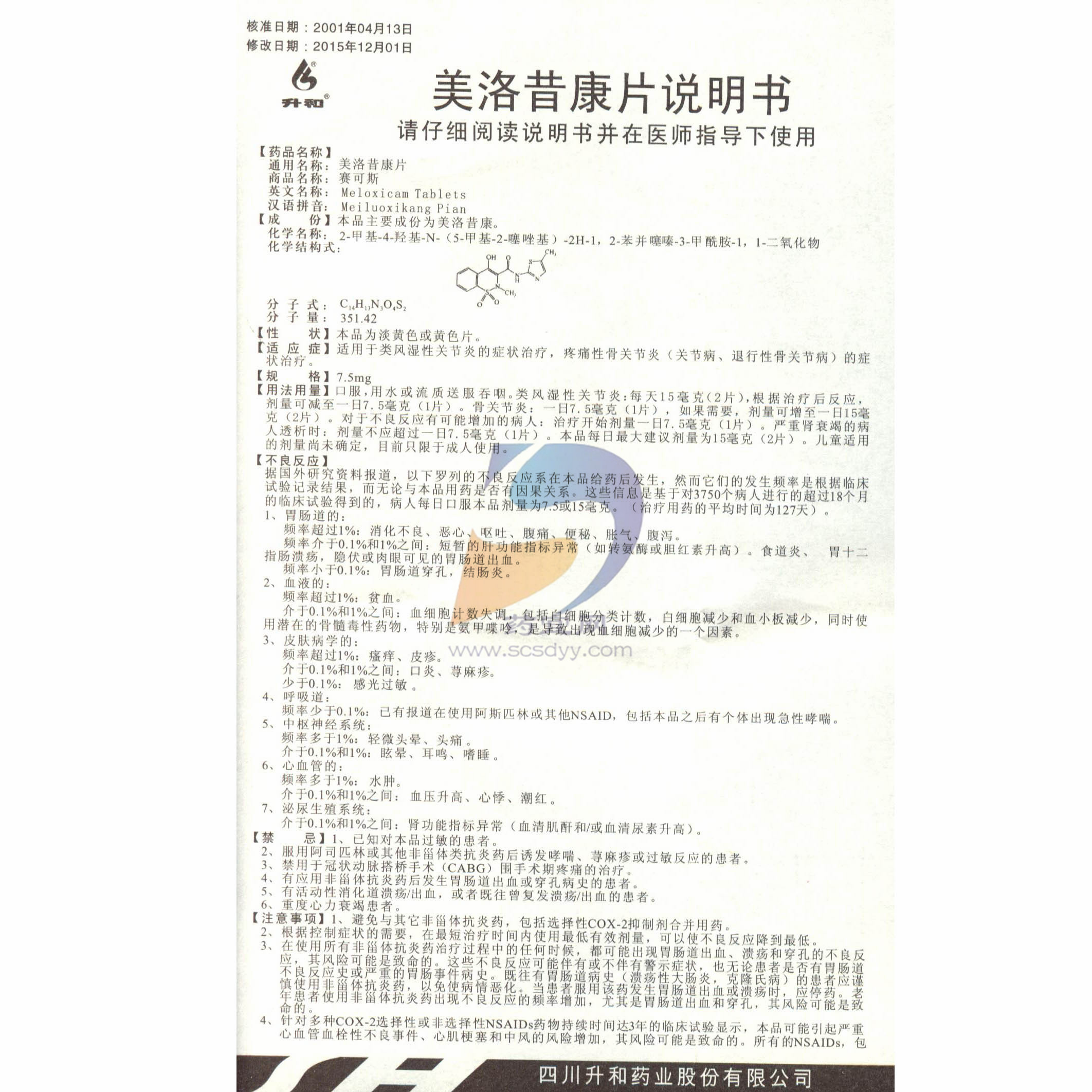 美洛昔康片