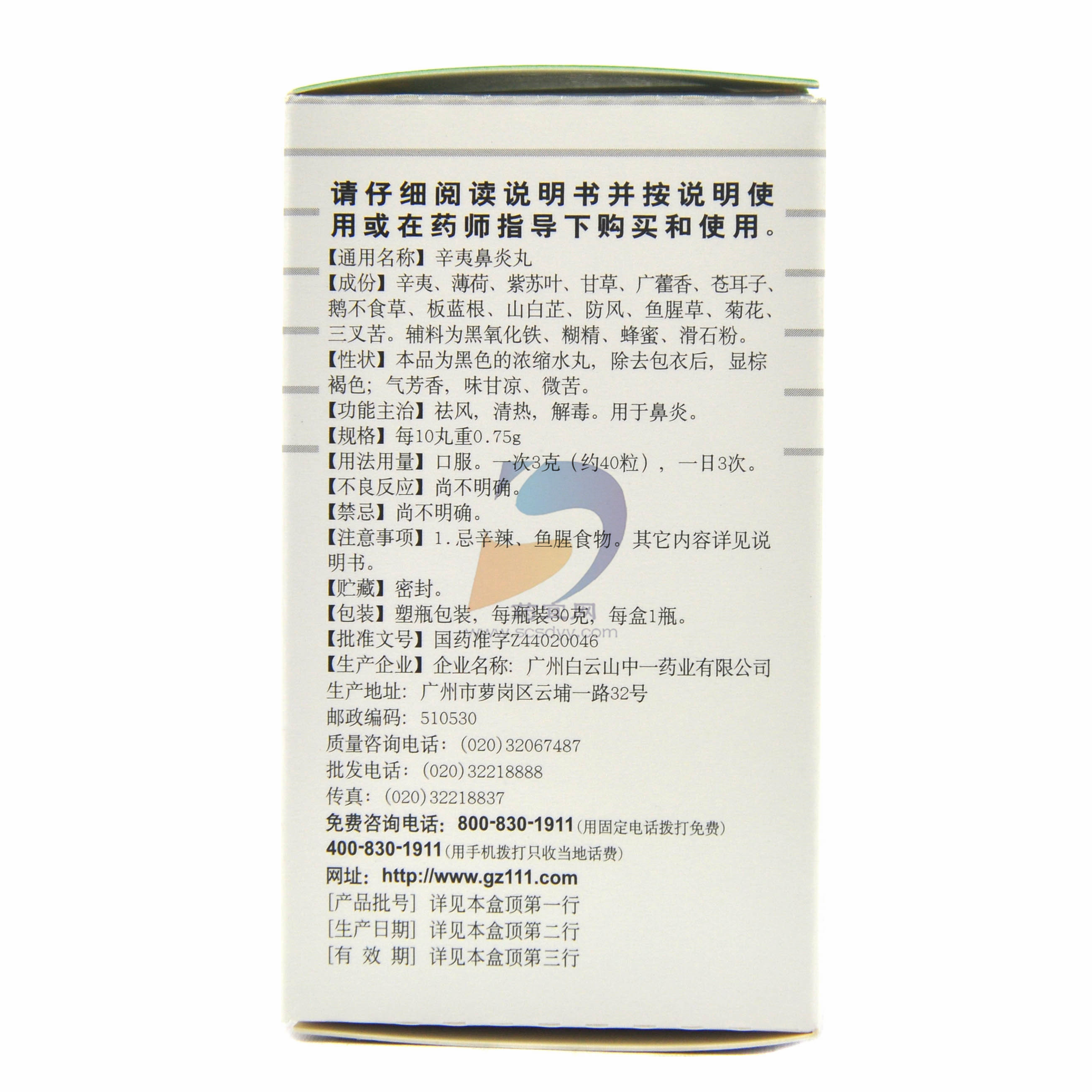 辛夷鼻炎丸