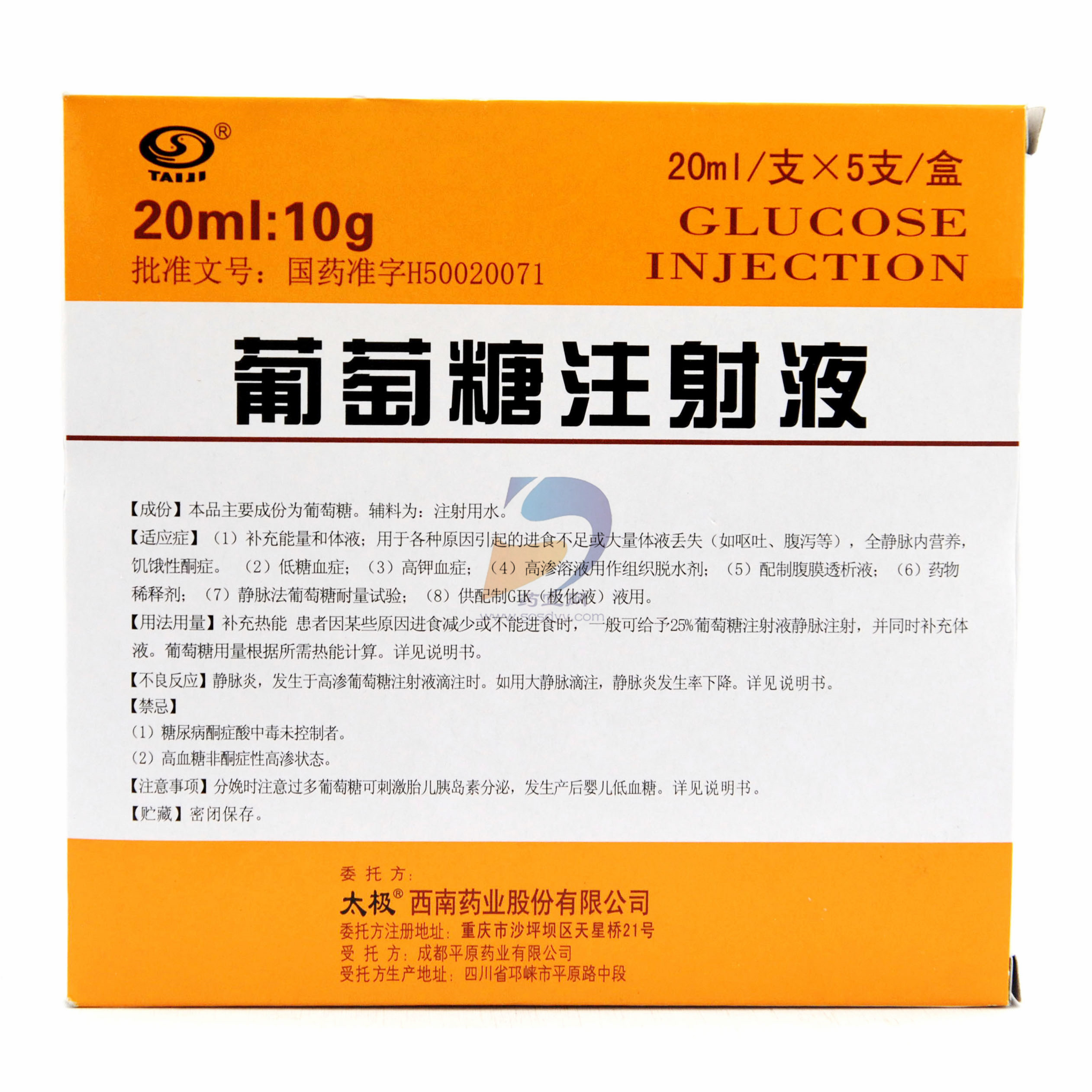 5%葡萄糖注射液（250ml）,贵州天地药业有限责任公司