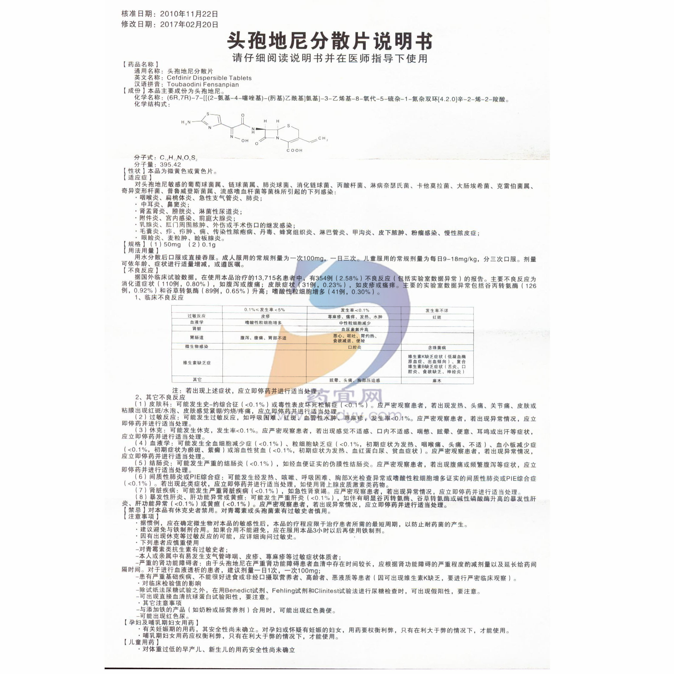 头孢地尼分散片