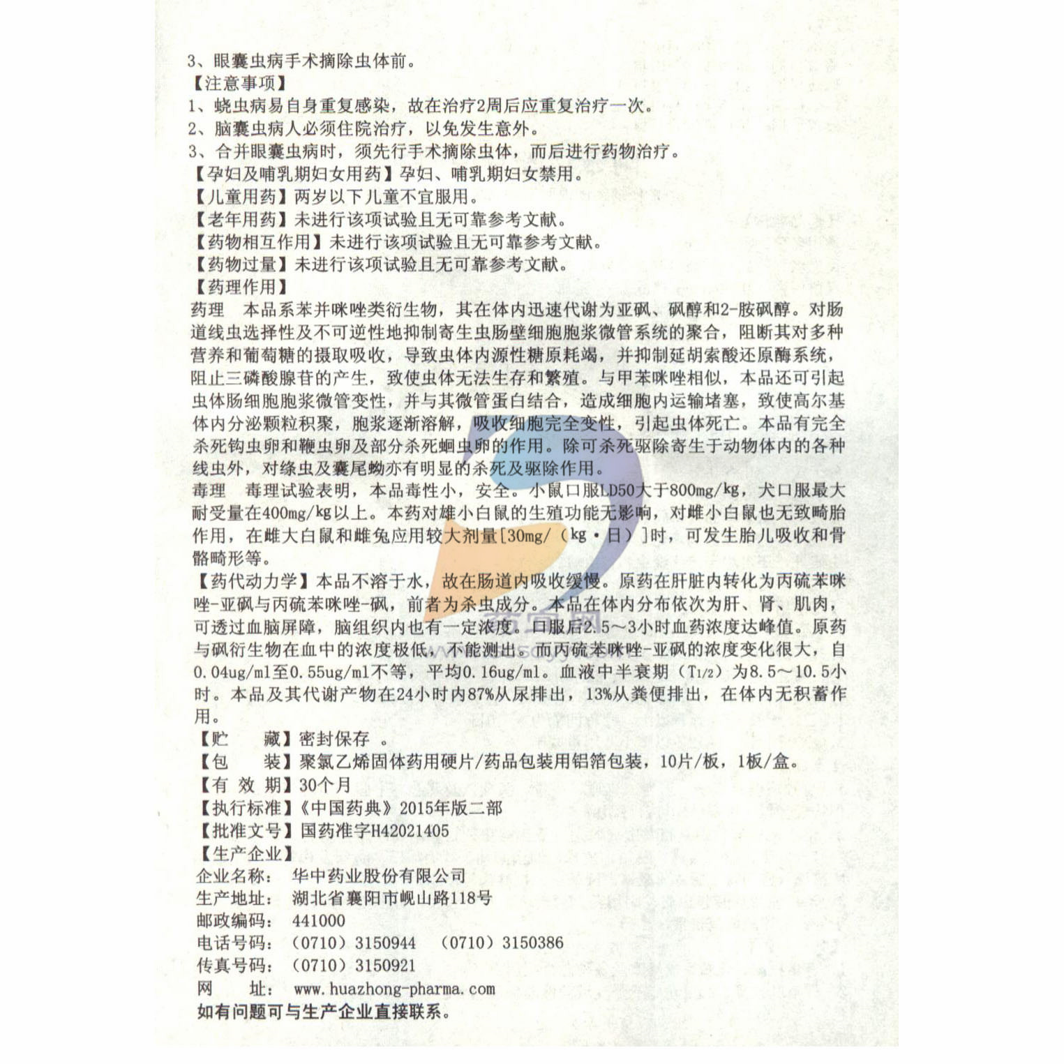 阿苯达唑片