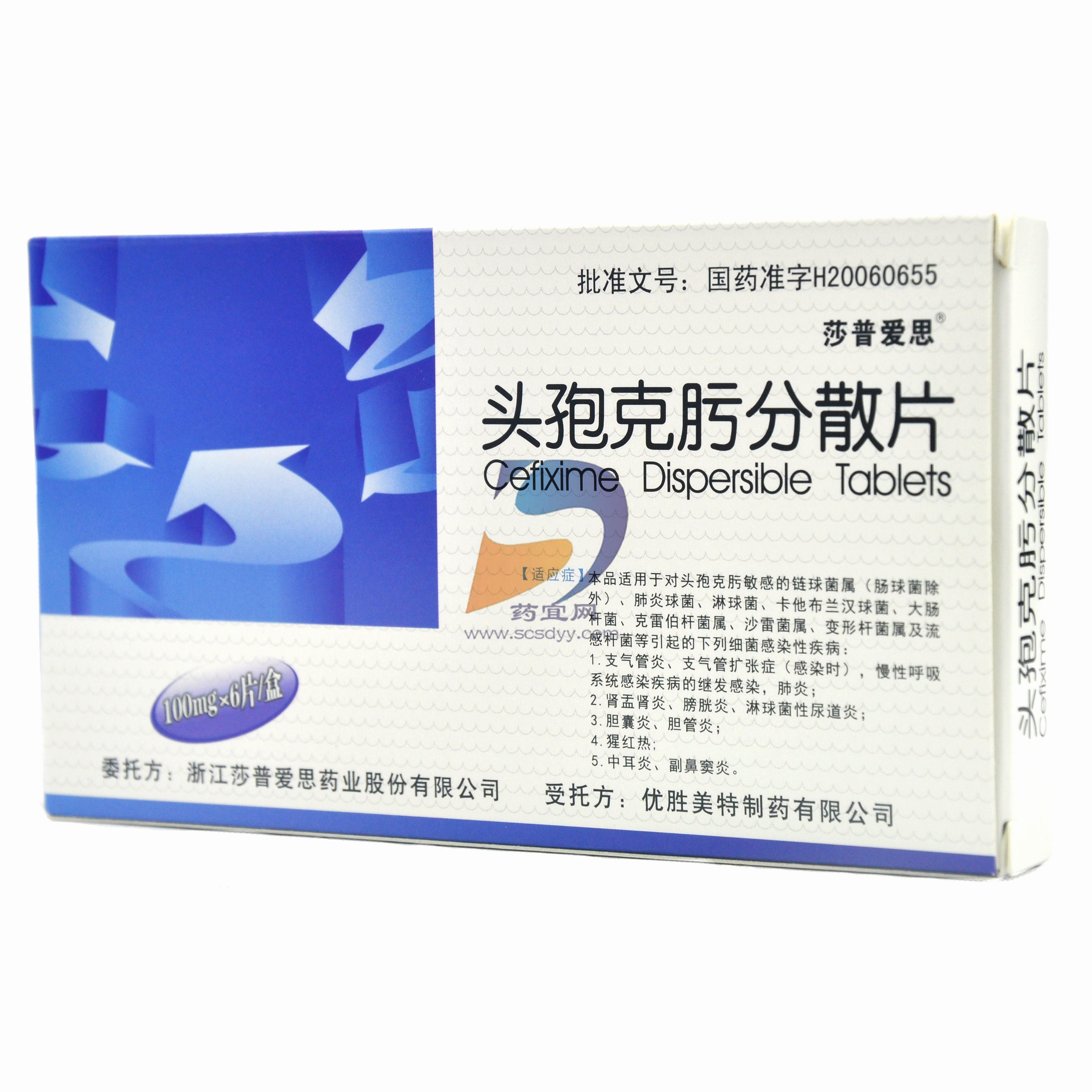 头孢克肟分散片