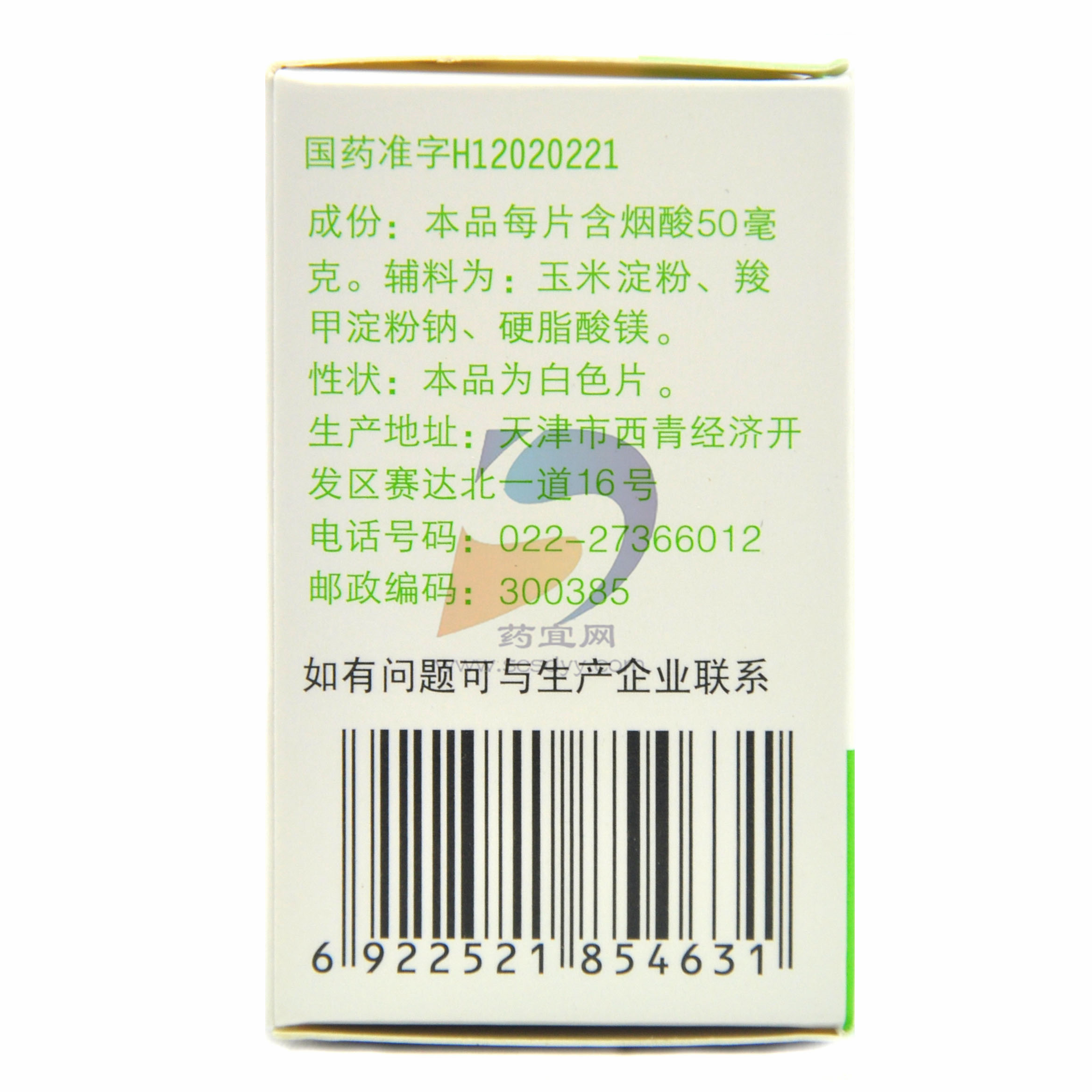 烟酸片