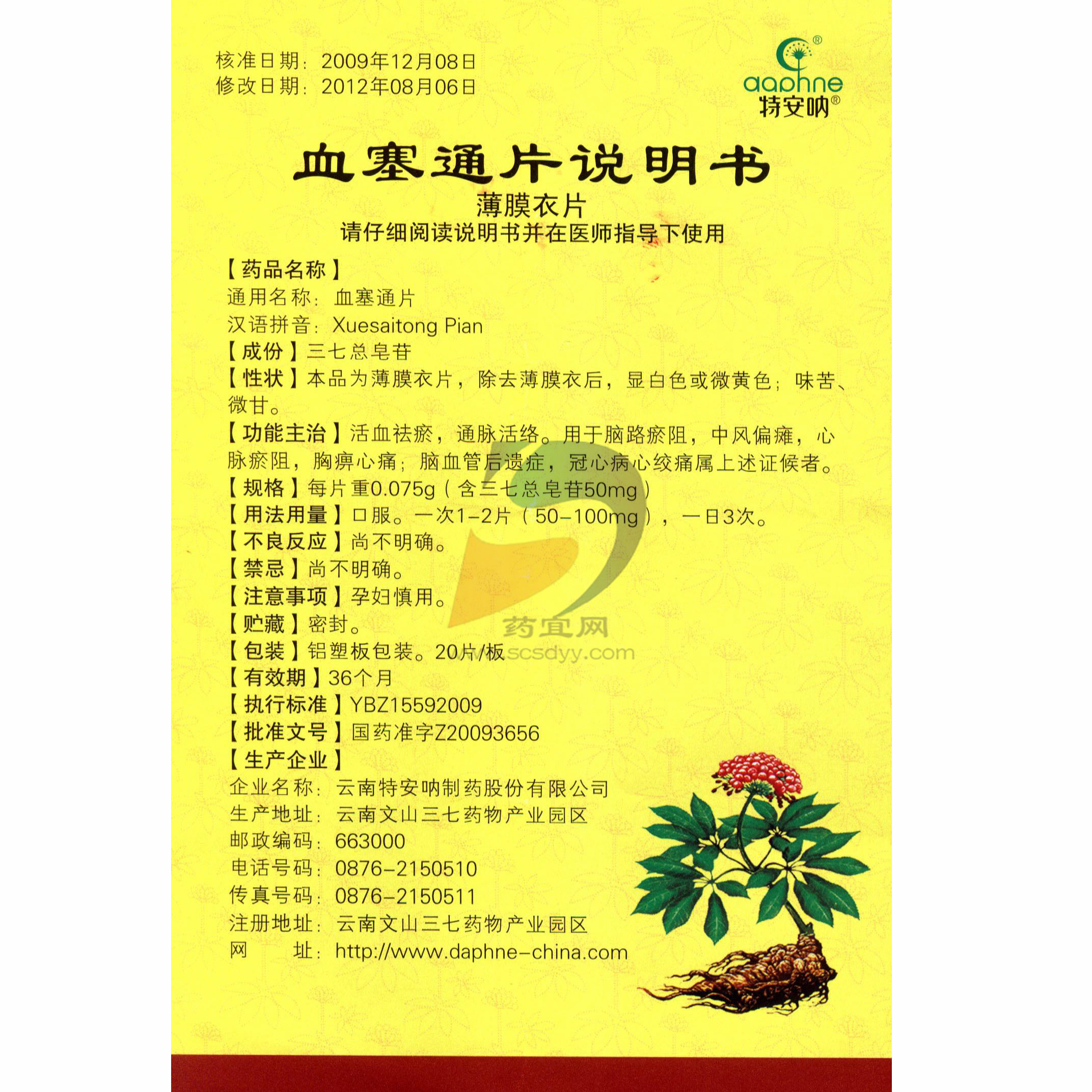 首页 心脑血管 中成药 化瘀抗栓类 血塞通片  加入收藏 温馨提示:图片