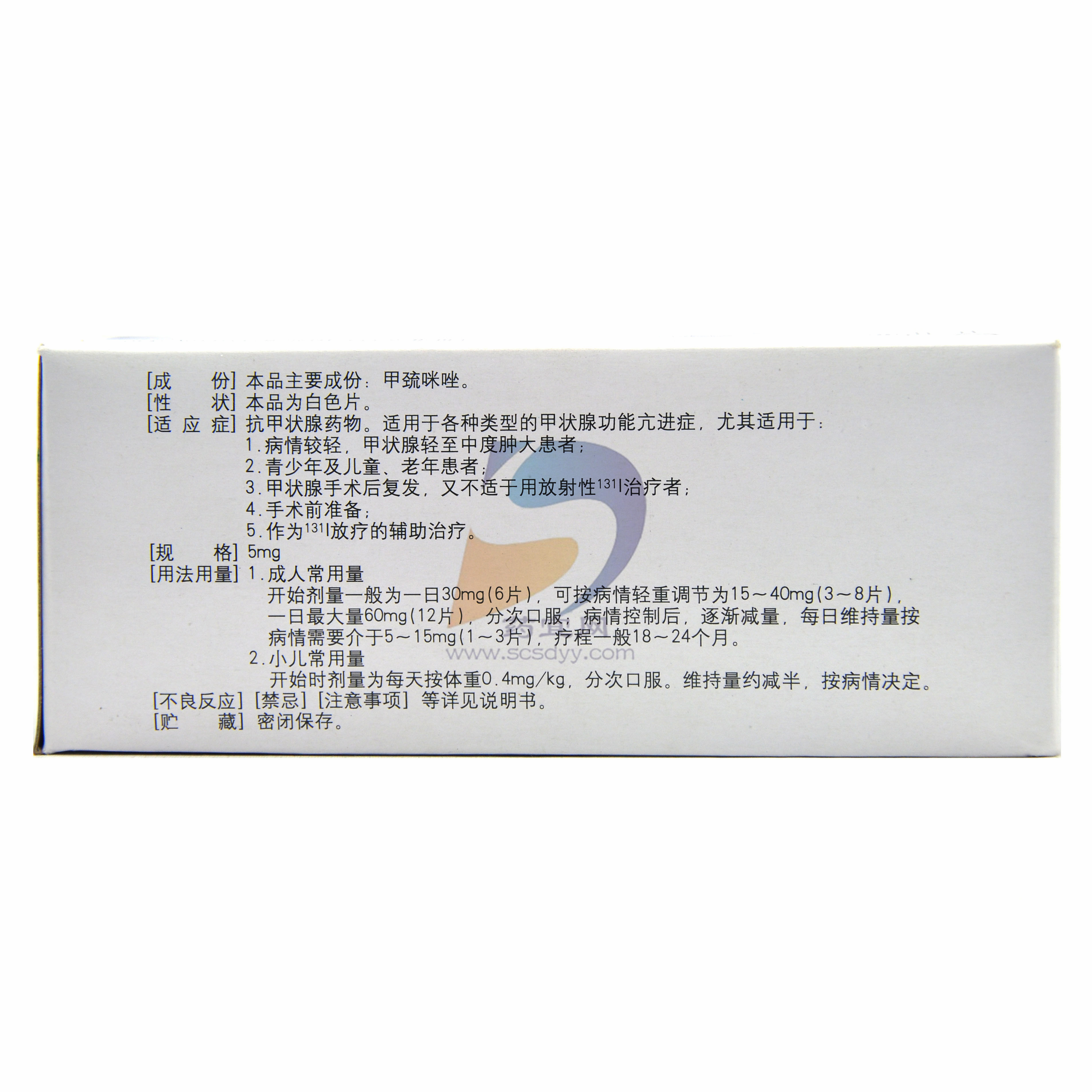 甲巯咪唑片(燕京药业)图片-包装图集-39药品通