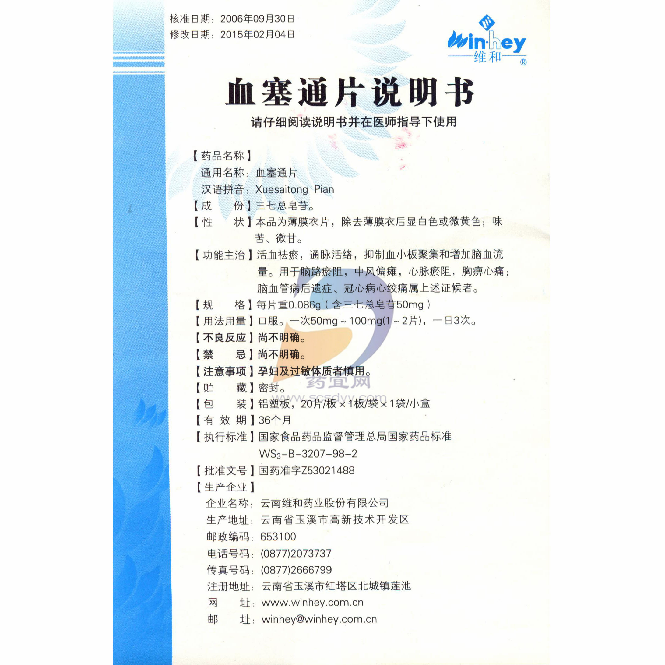 首页 心脑血管 中成药 化瘀抗栓类 血塞通片  加入收藏 温馨提示:图片