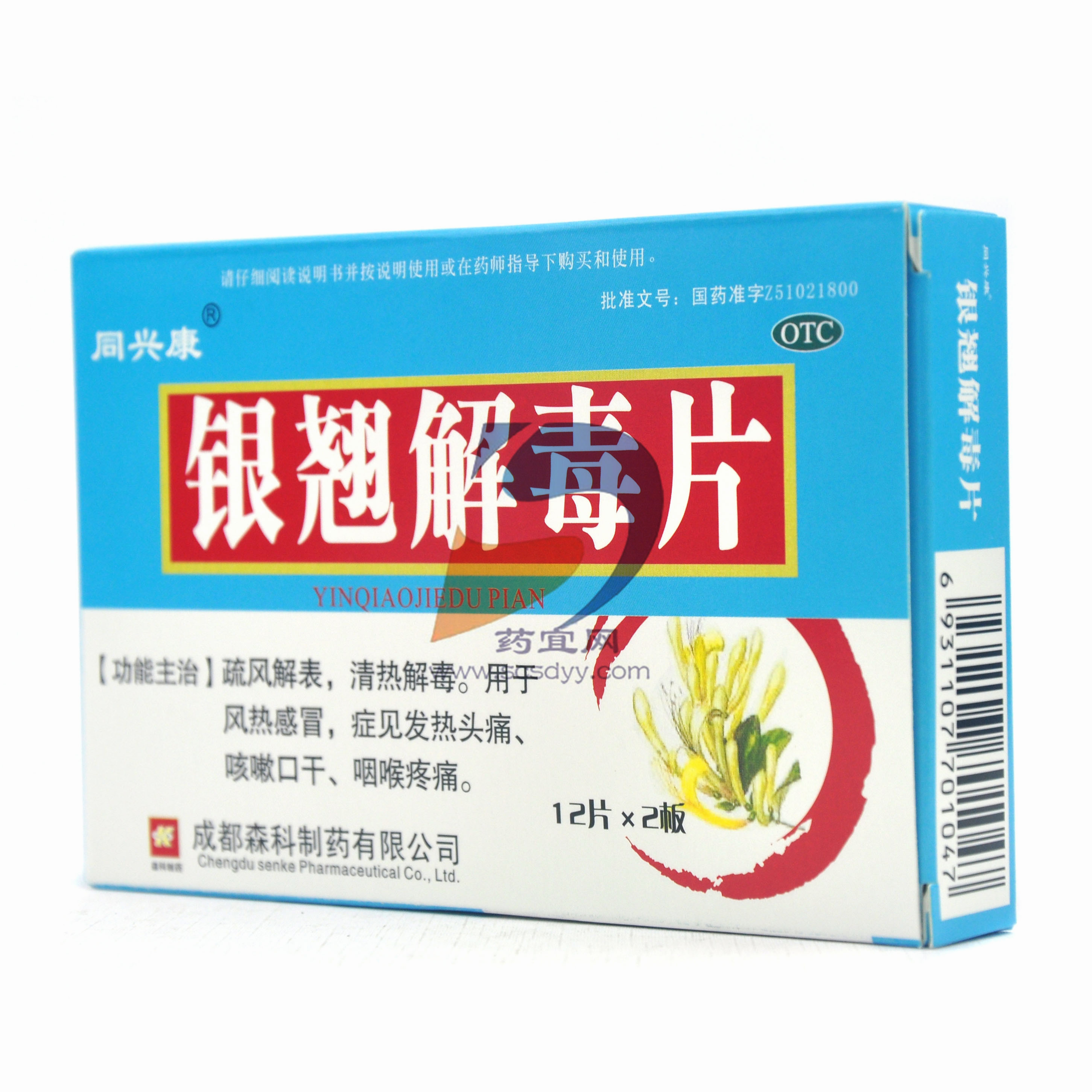 维C银翘片(贵州百灵)价格-说明书-功效与作用-副作用-39药品通