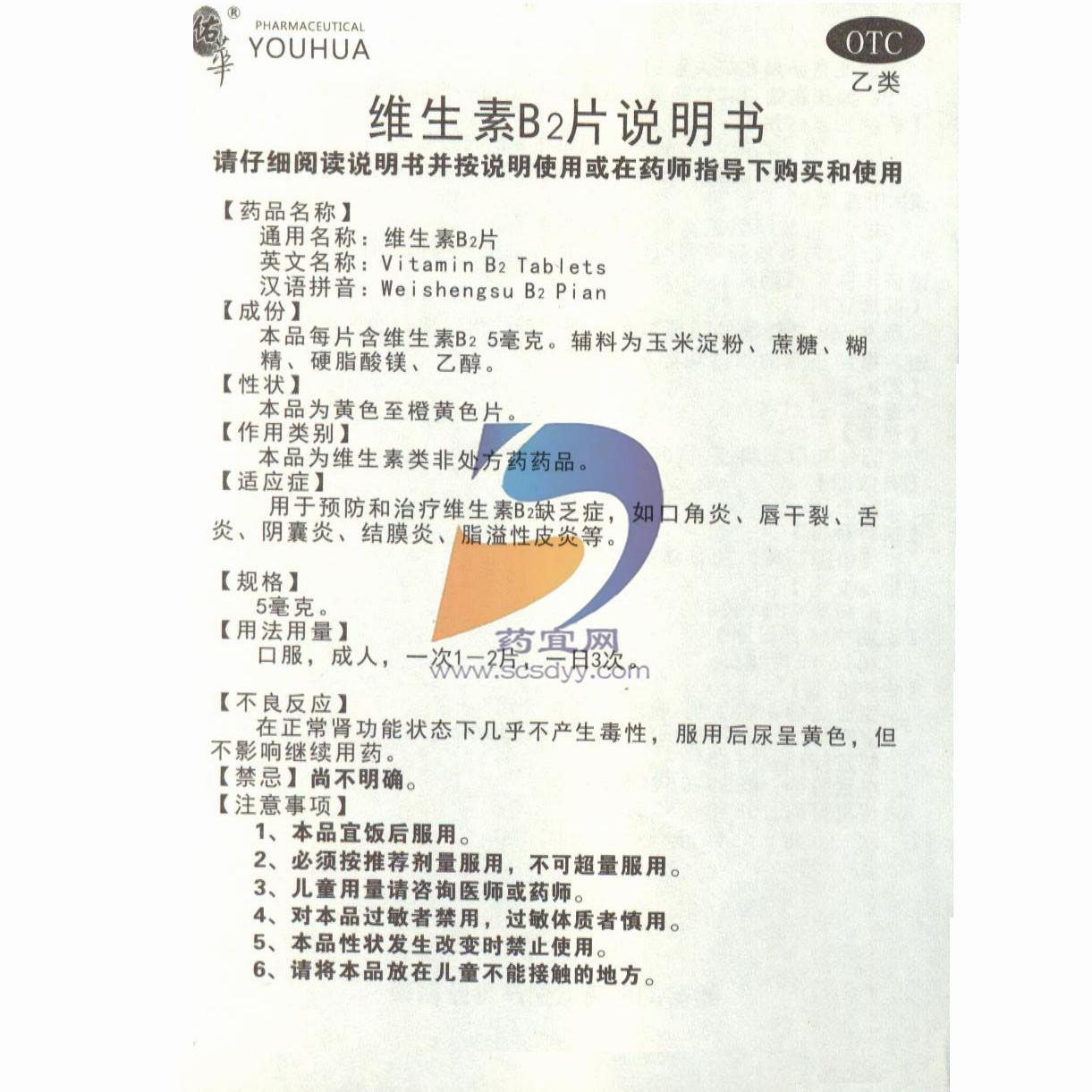 t维生素b2片