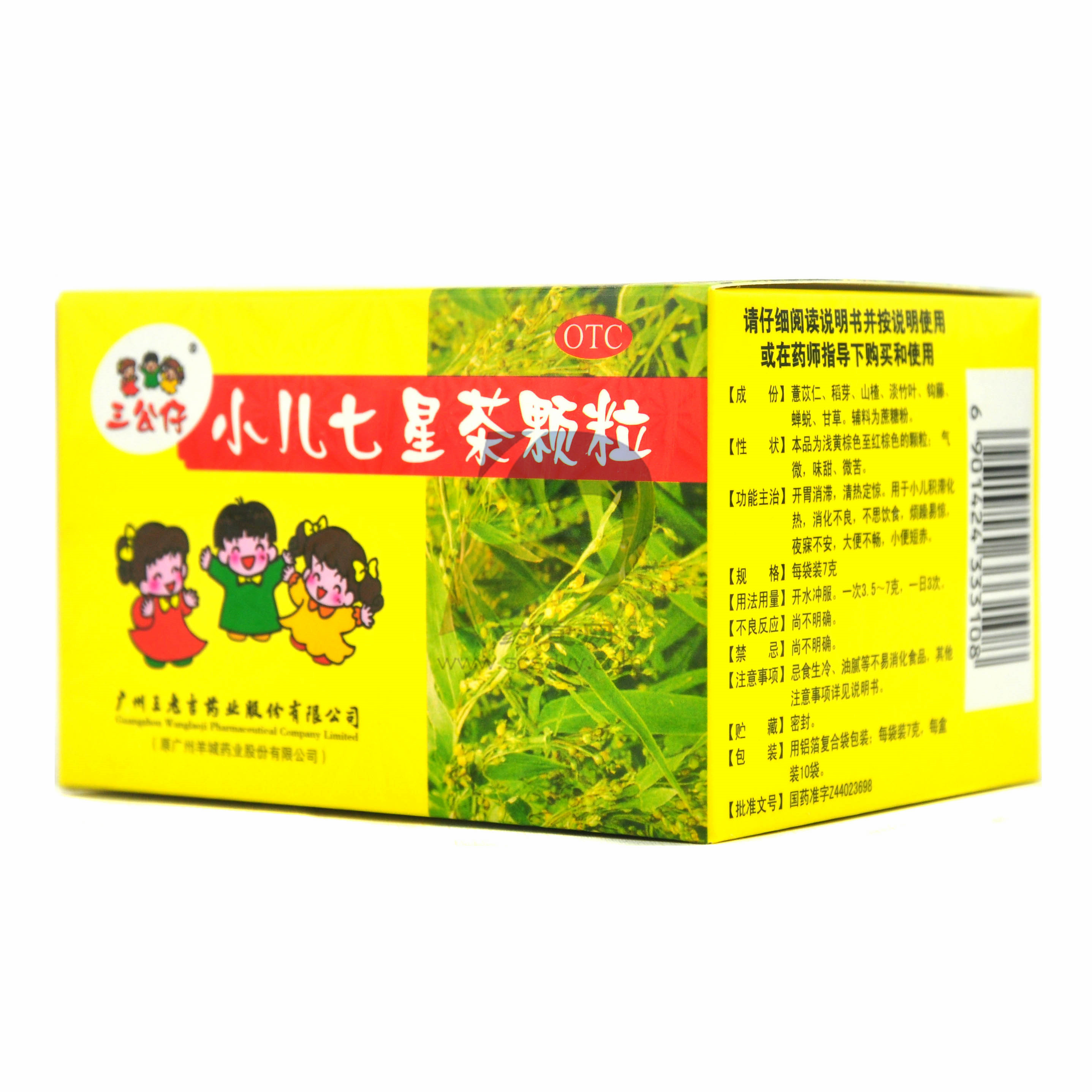 小儿七星茶颗粒