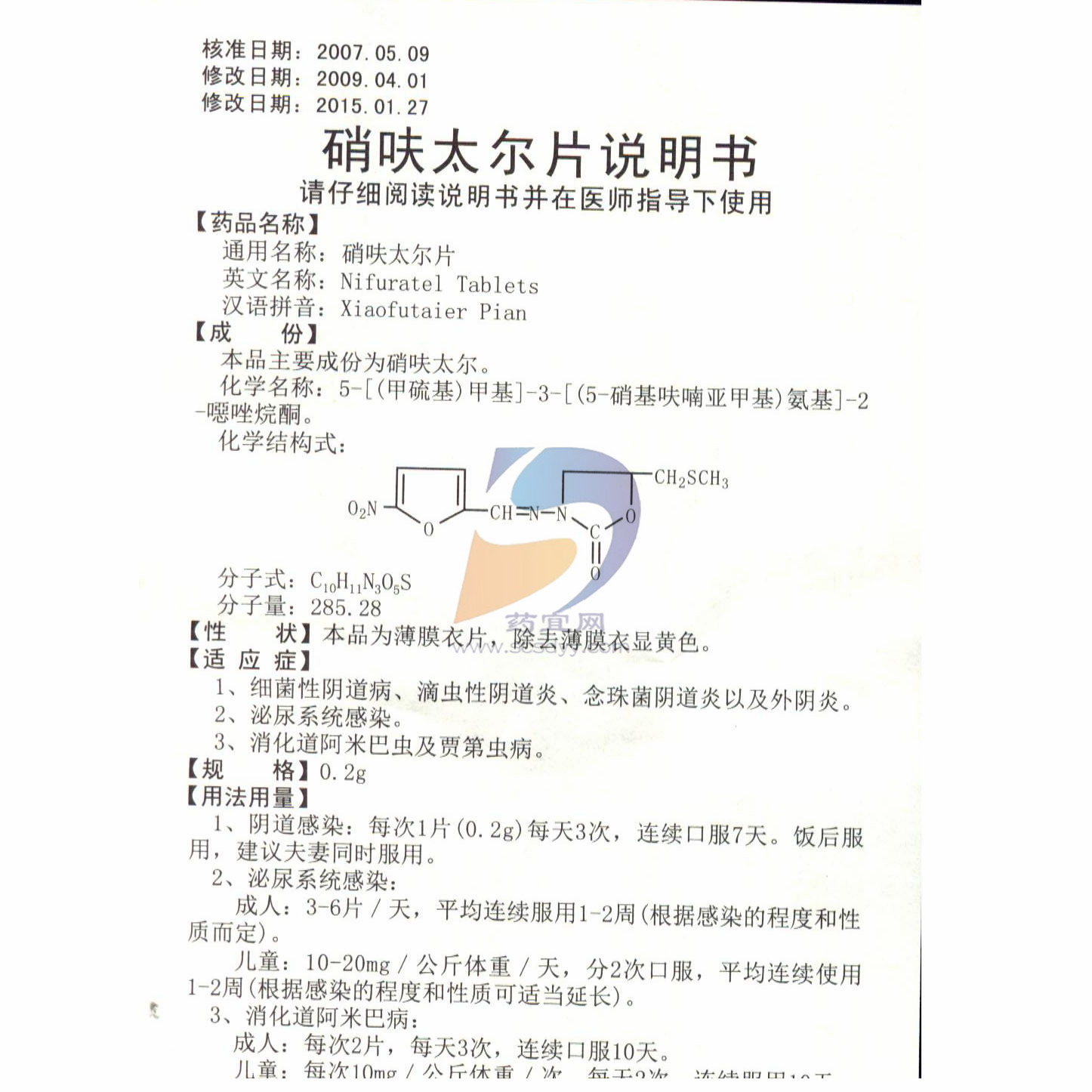 硝呋太尔制霉素阴道软胶囊（6粒） - 产品中心 - 北京金城泰尔制药有限公司（原北京朗依制药有限公司