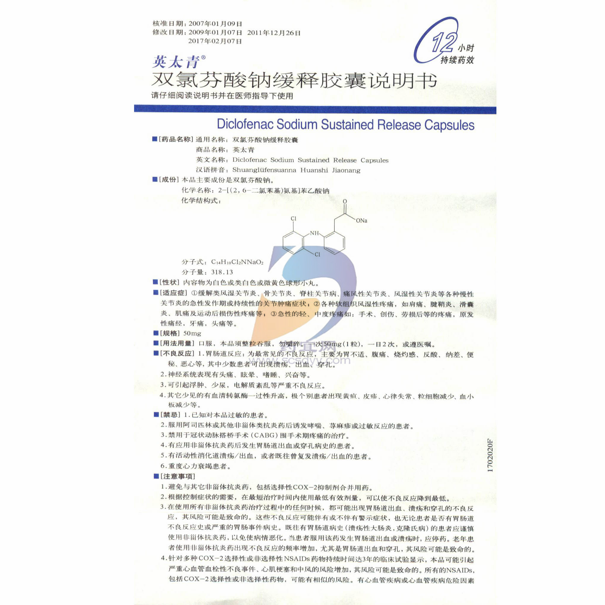双氯芬酸钠缓释胶囊英太青