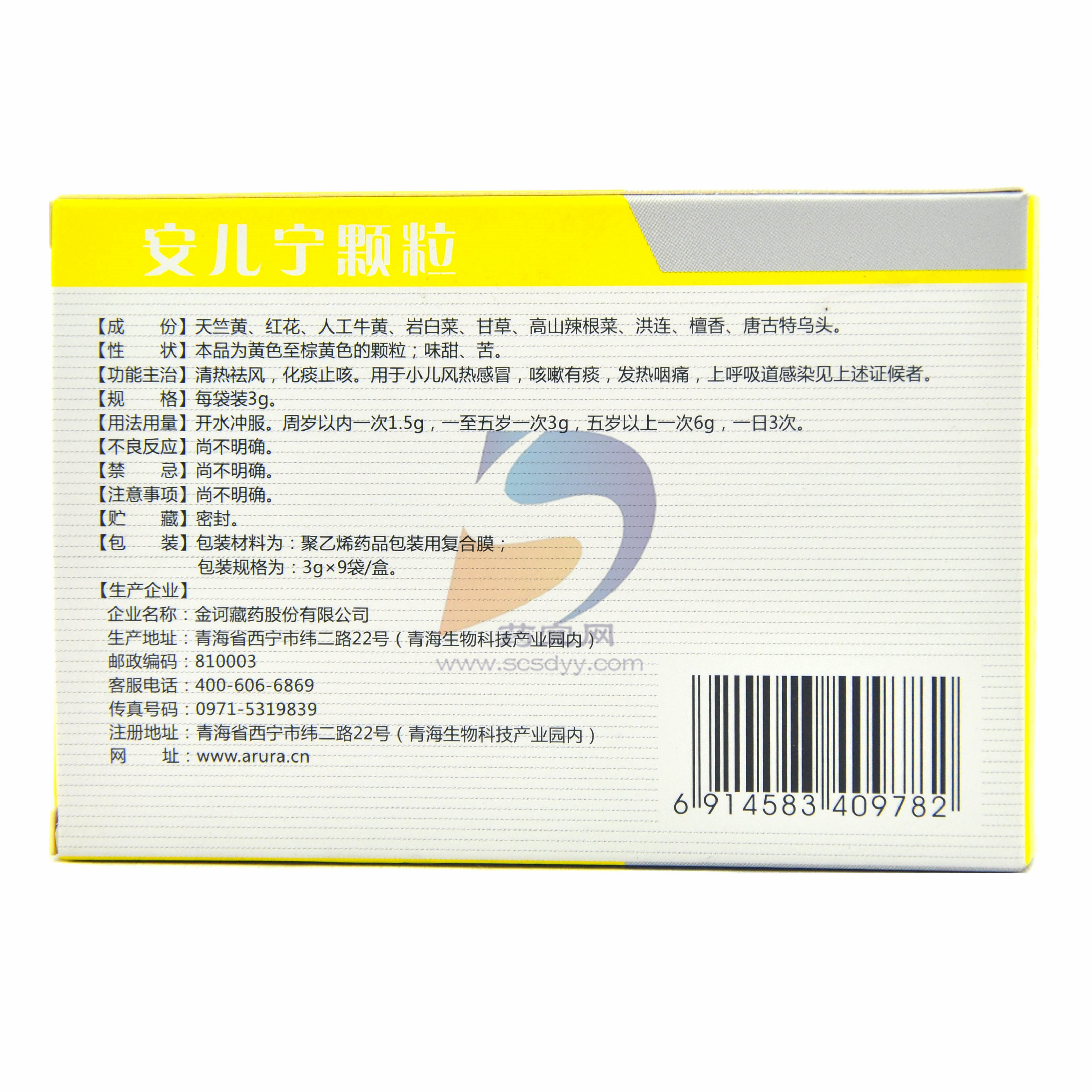 安儿宁颗粒