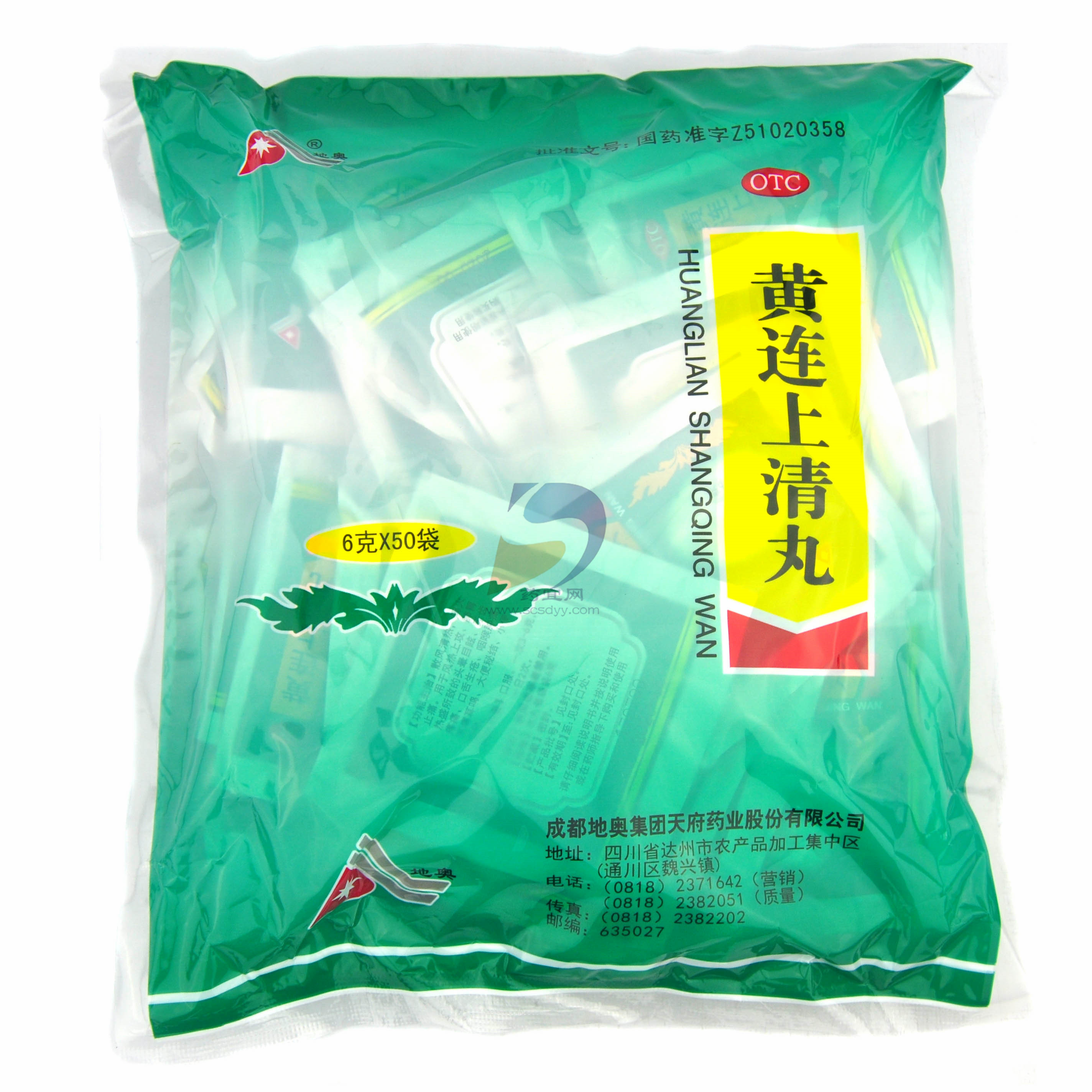 黄连上清丸