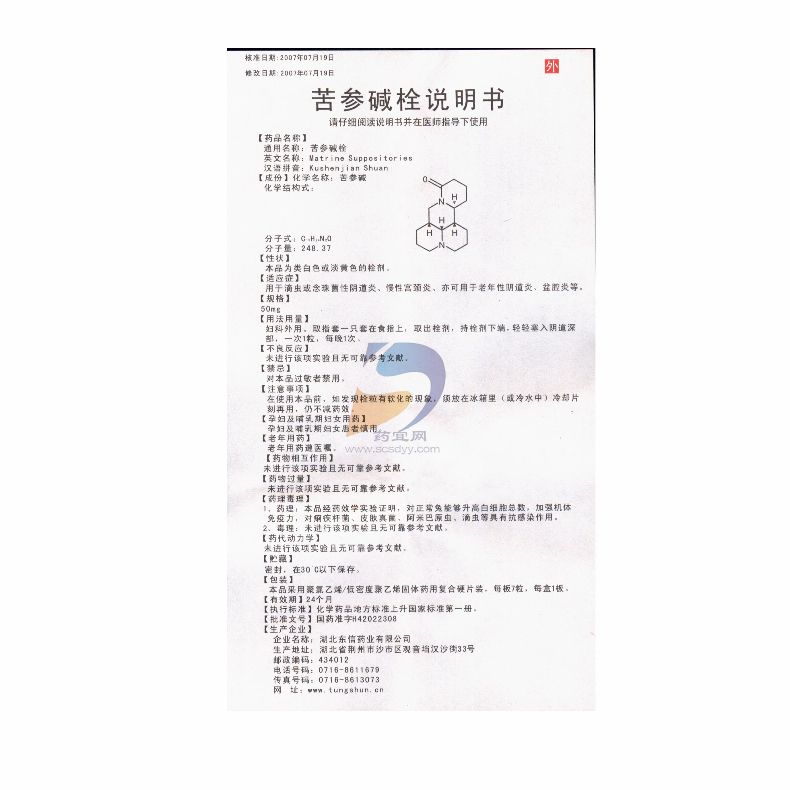 苦参碱栓