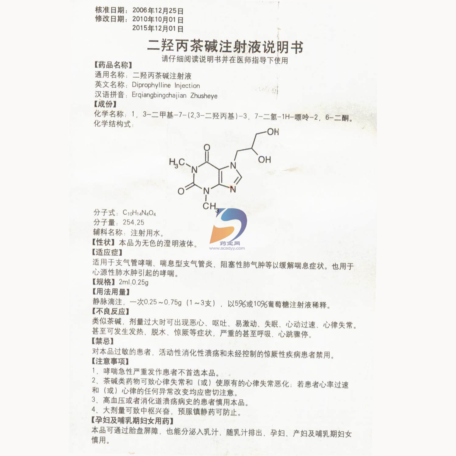 二羟丙茶碱注射液(喘定)