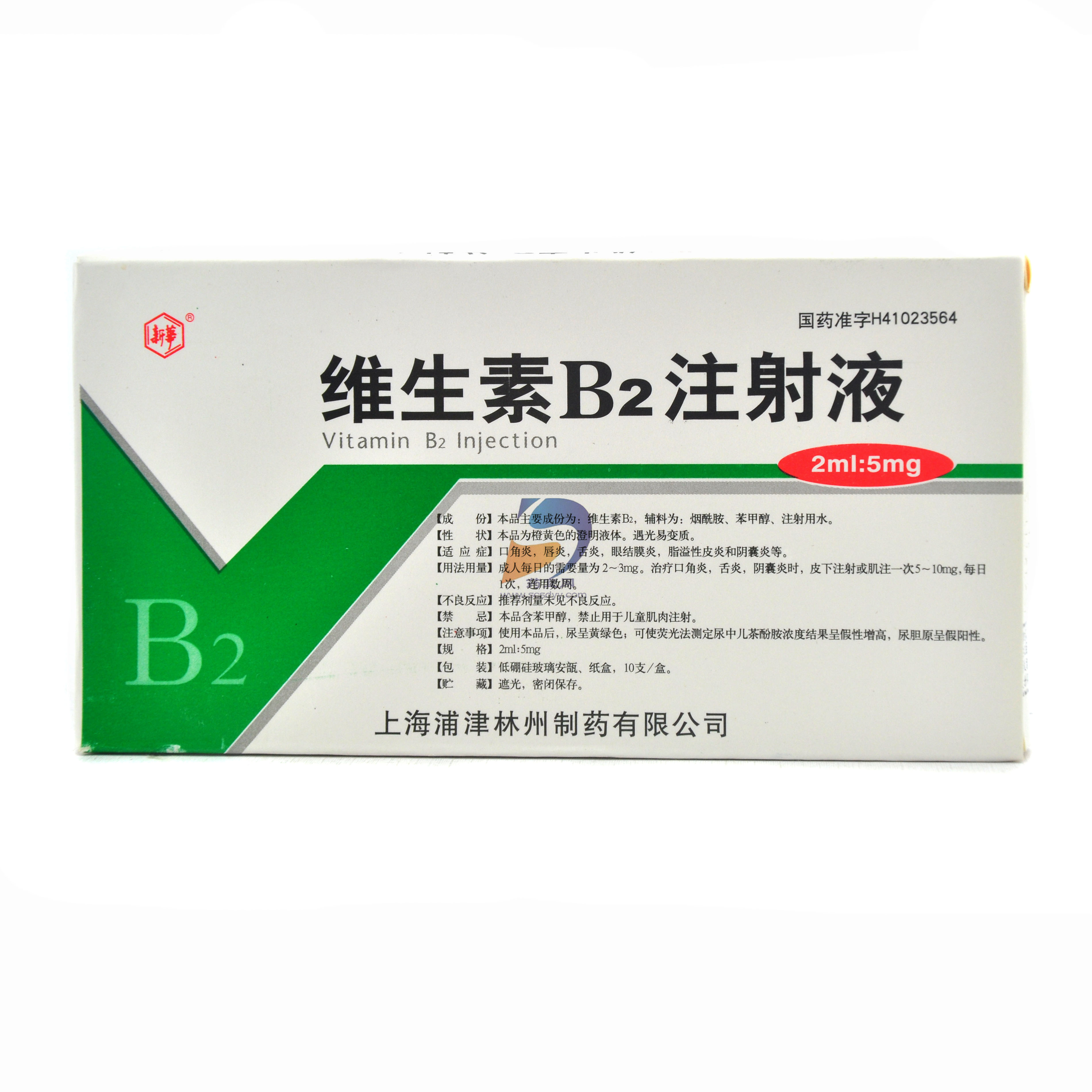 维生素b2注射液