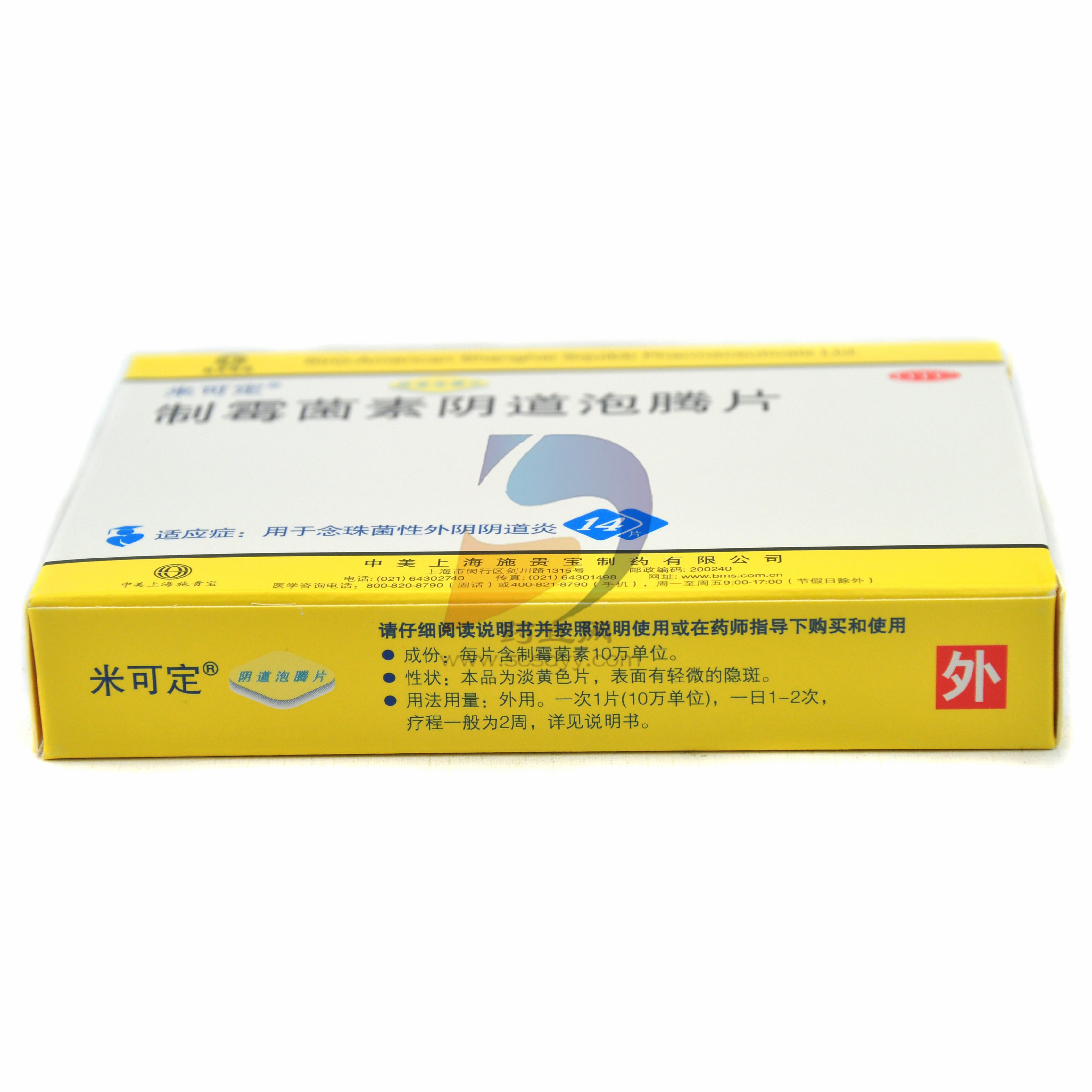 制霉菌素阴道泡腾片