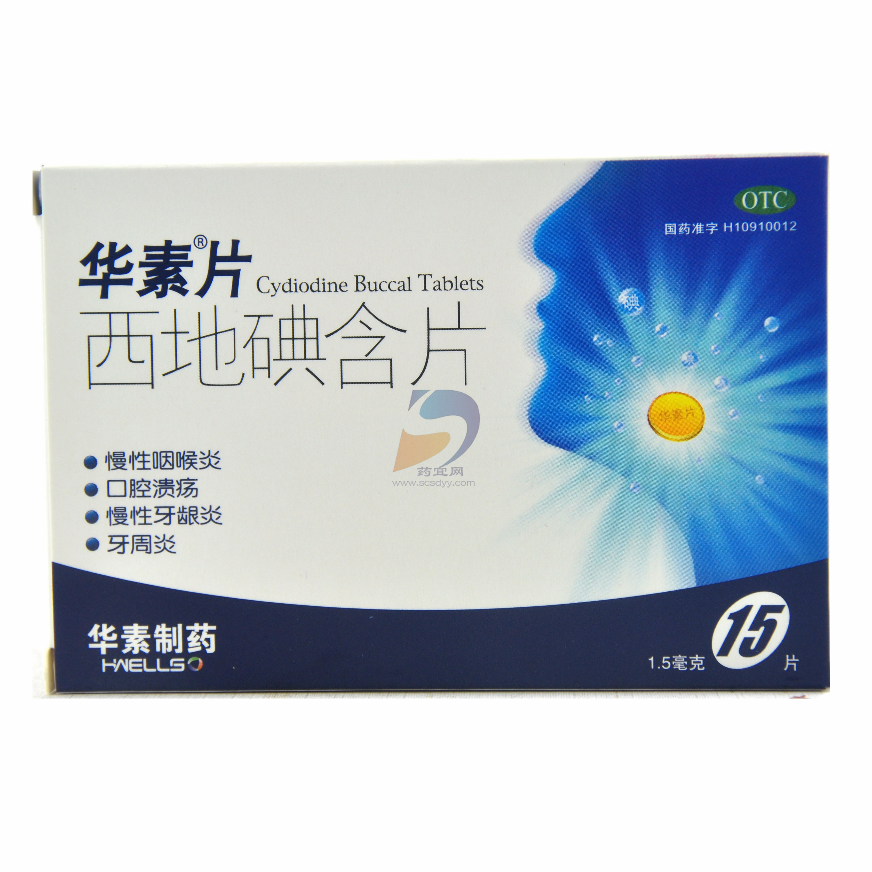 西地碘含片