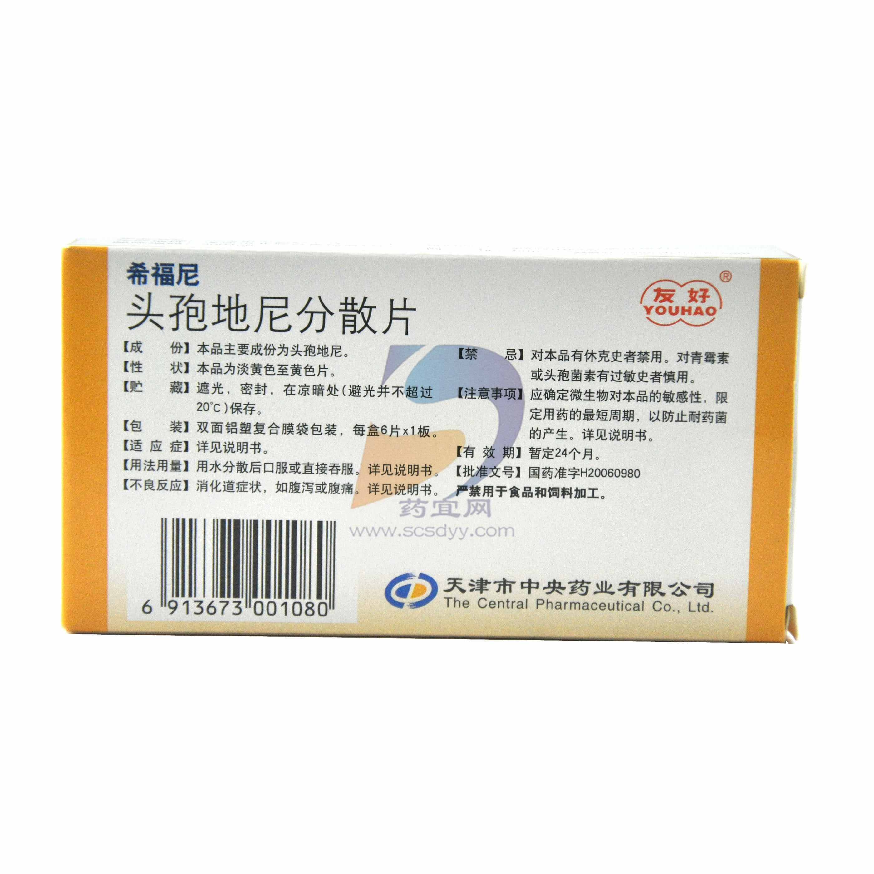 头孢地尼分散片