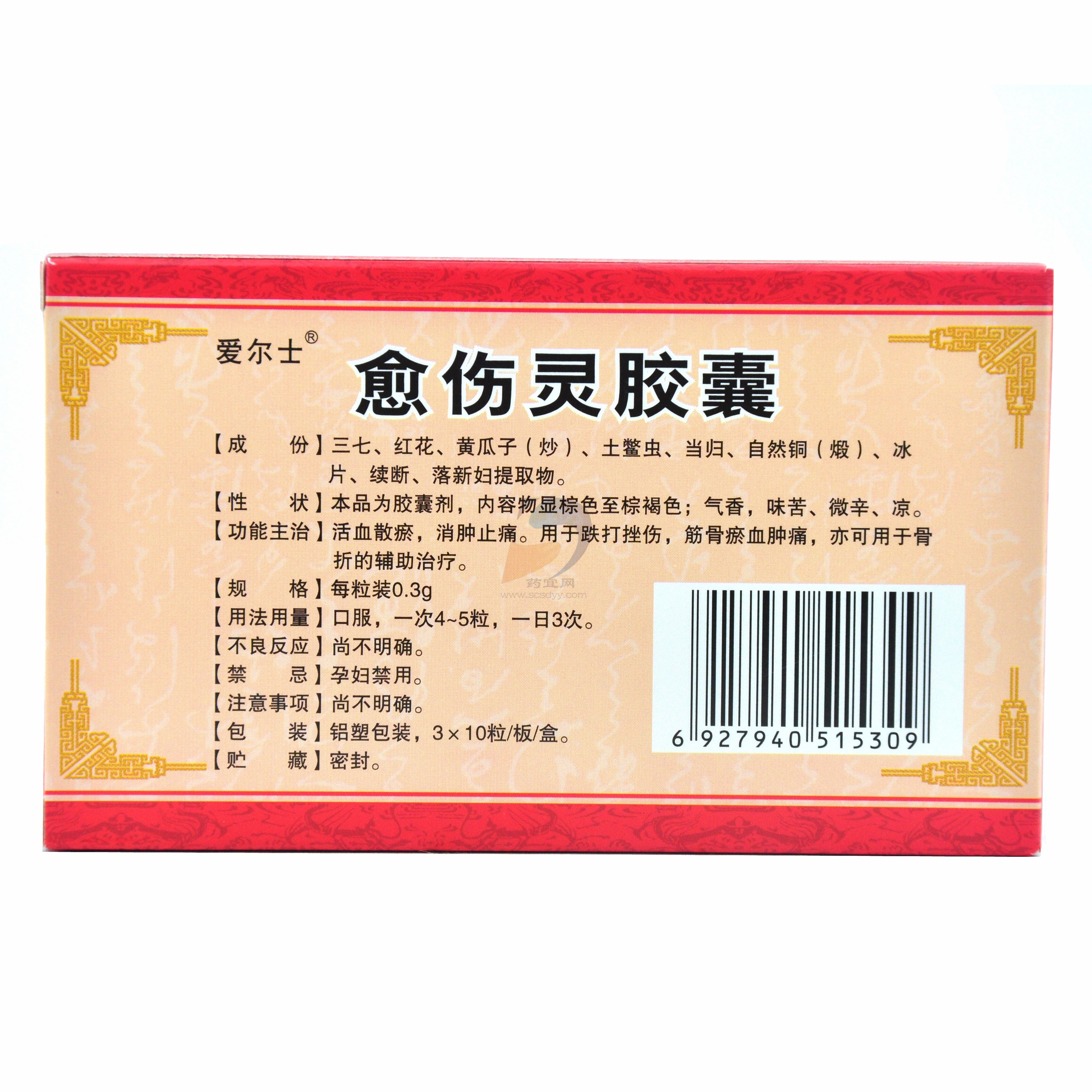 首页 运动骨伤及风湿 中成药 活血化瘀类 愈伤灵胶囊  加入收藏 温馨