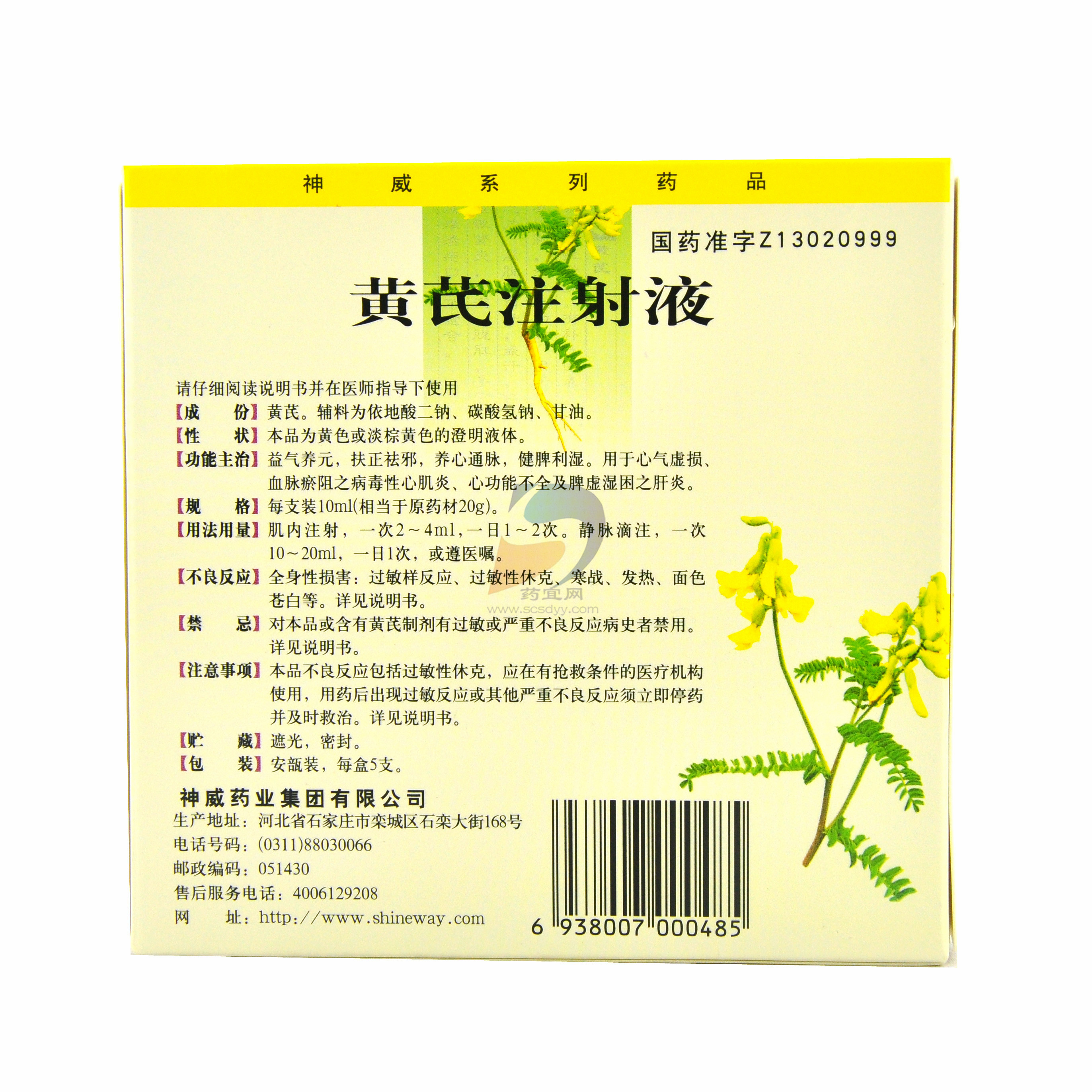 黄芪多糖口服液-成都新亨药业有限公司