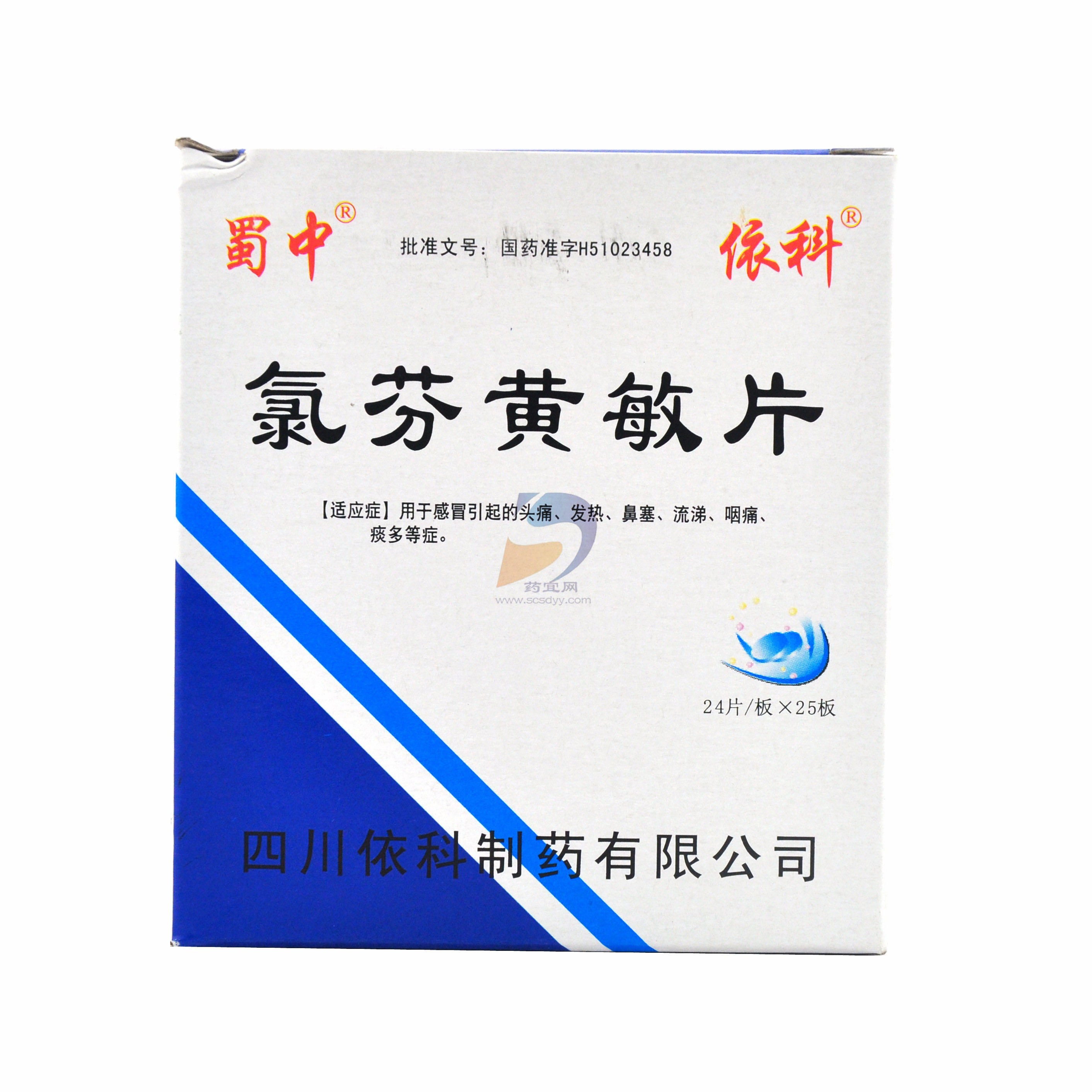 氯芬黄敏片