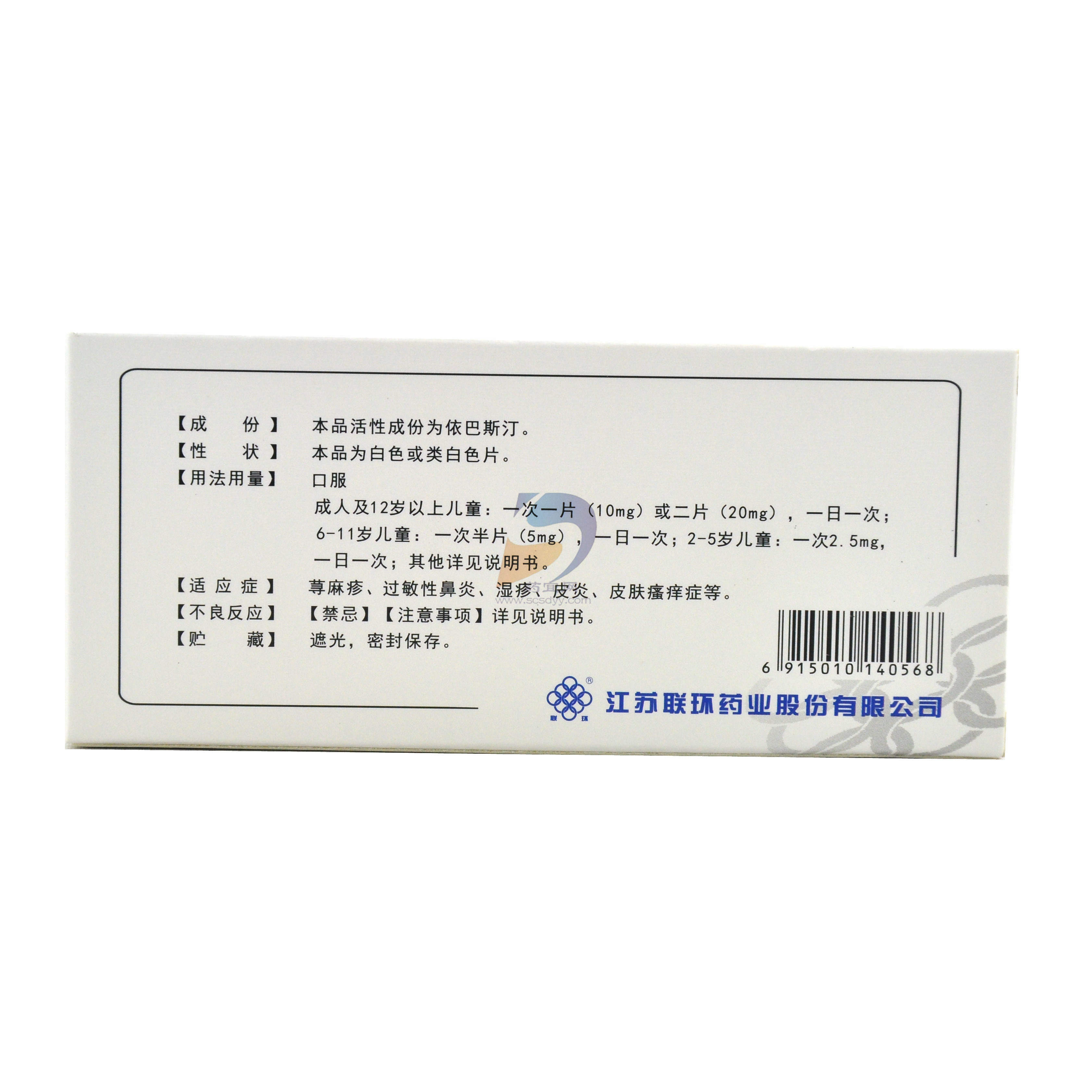 依巴斯汀片