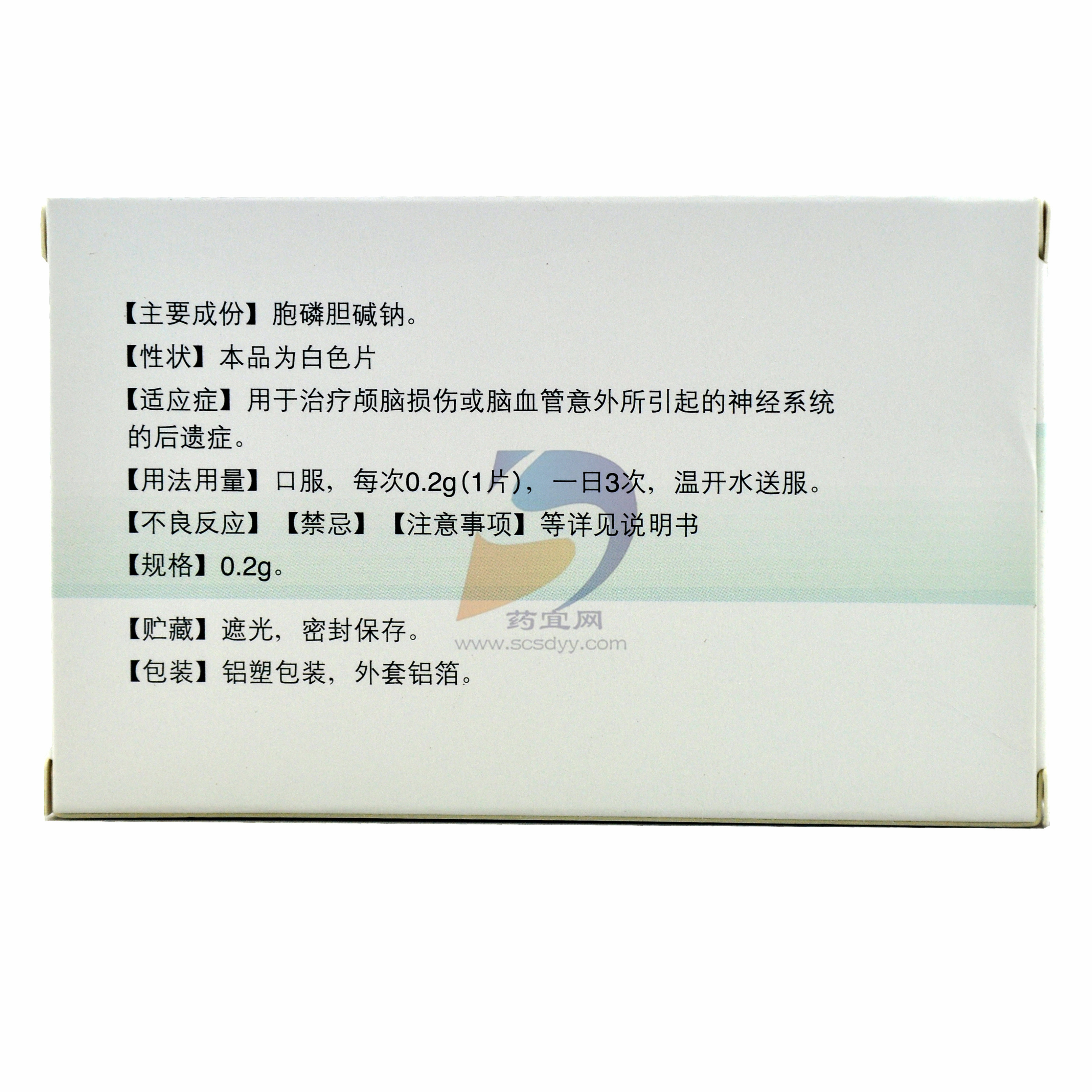 胞磷胆碱钠片