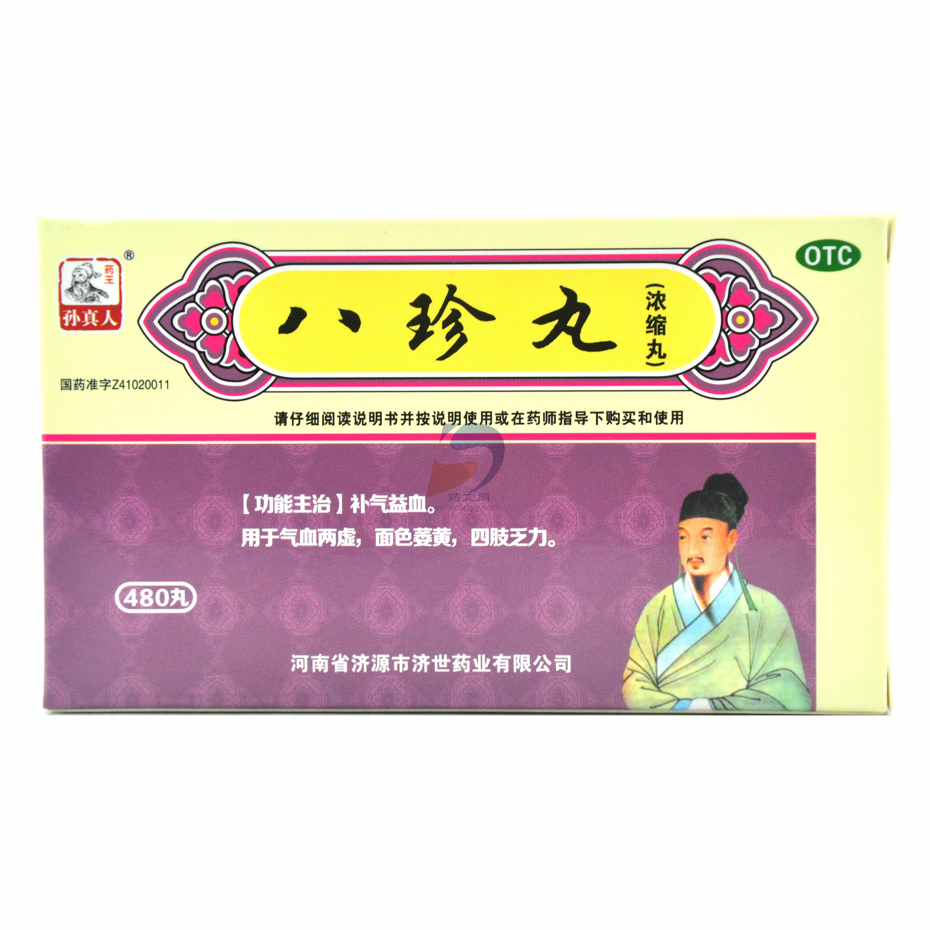 八珍丸
